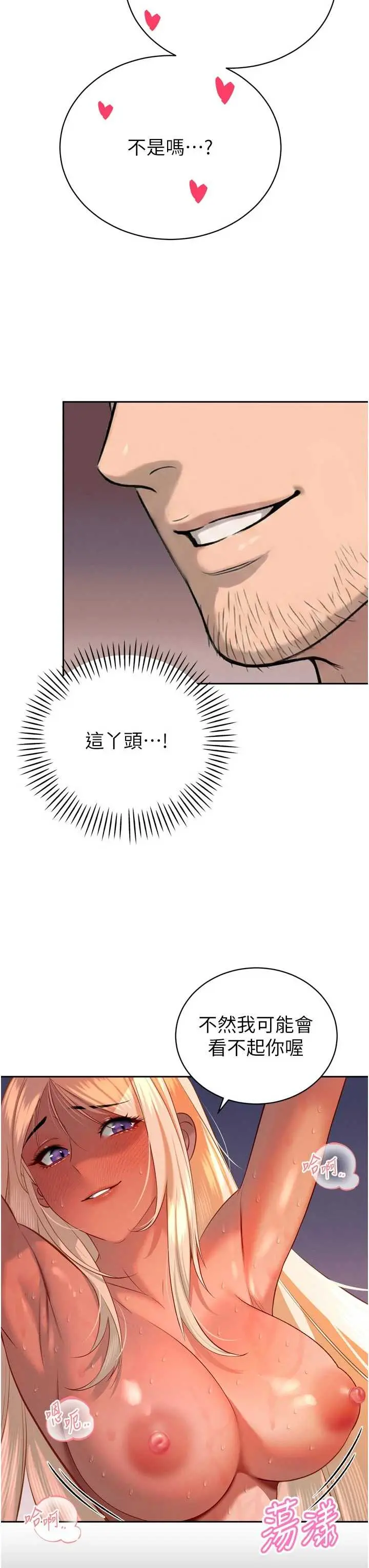 第31話  請懲罰心亞♡_暴君会长的娇媳们