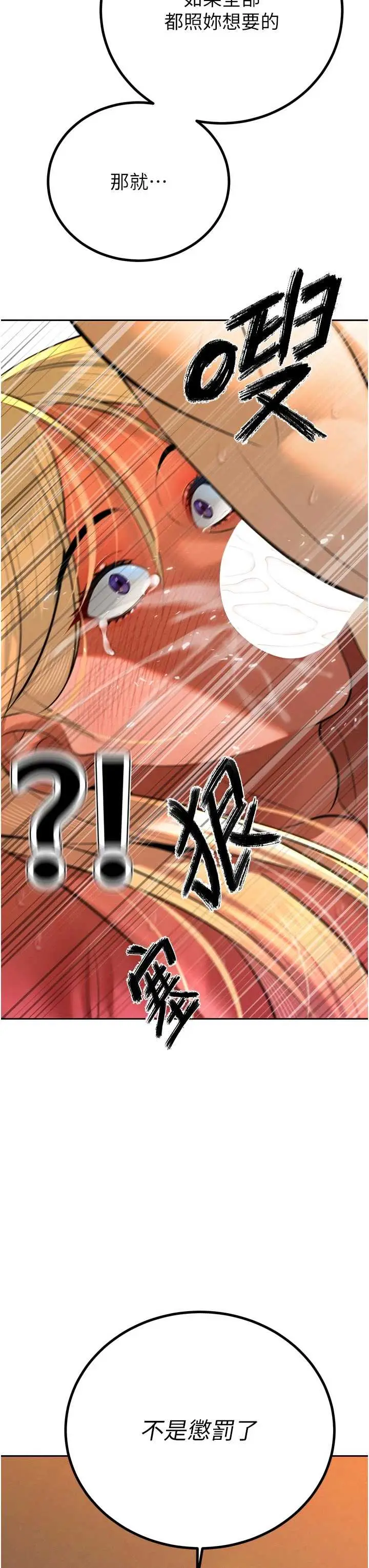 第31話  請懲罰心亞♡_暴君会长的娇媳们
