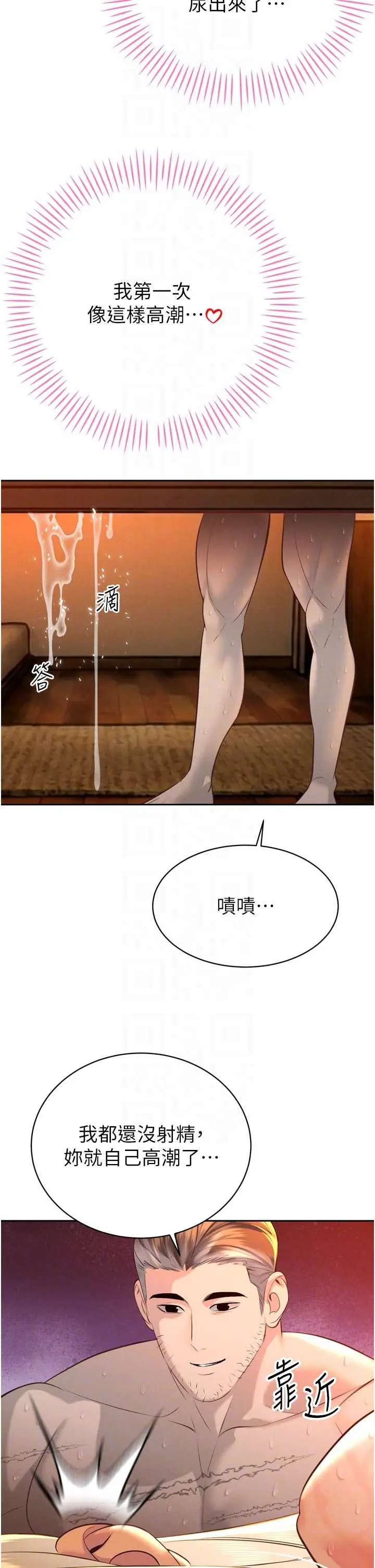 第31話  請懲罰心亞♡_暴君会长的娇媳们