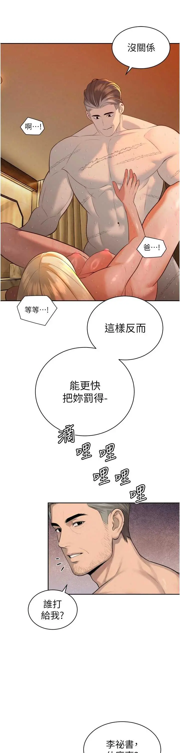 第31話  請懲罰心亞♡_暴君会长的娇媳们