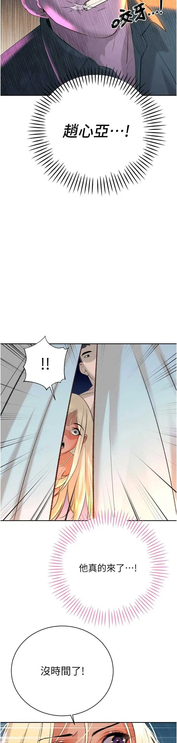 第31話  請懲罰心亞♡_暴君会长的娇媳们