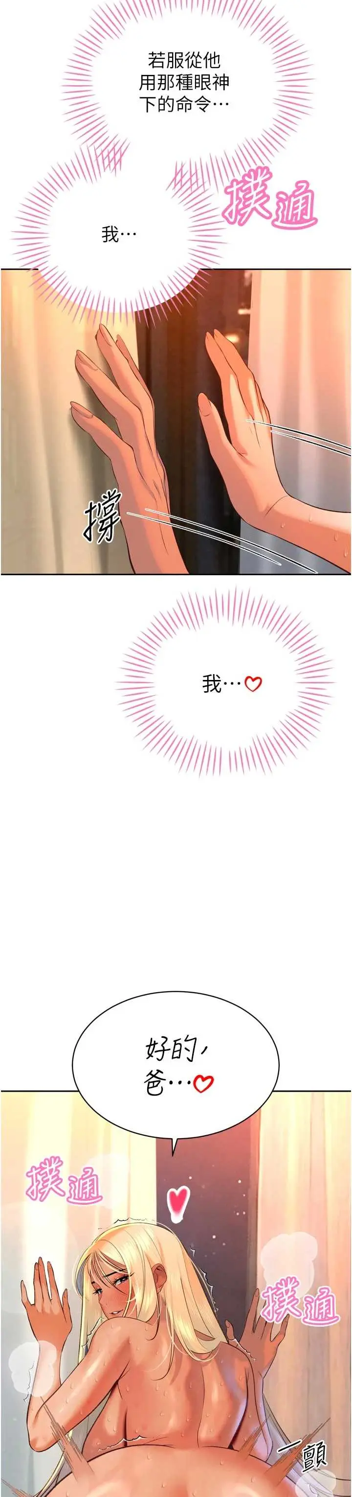 第31話  請懲罰心亞♡_暴君会长的娇媳们