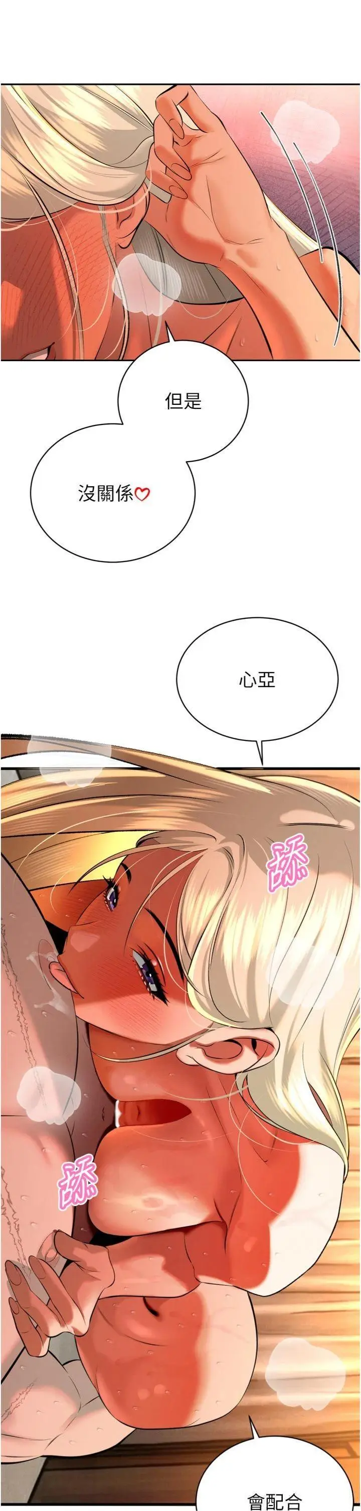 第30話  三媳婦的手技♥_暴君会长的娇媳们