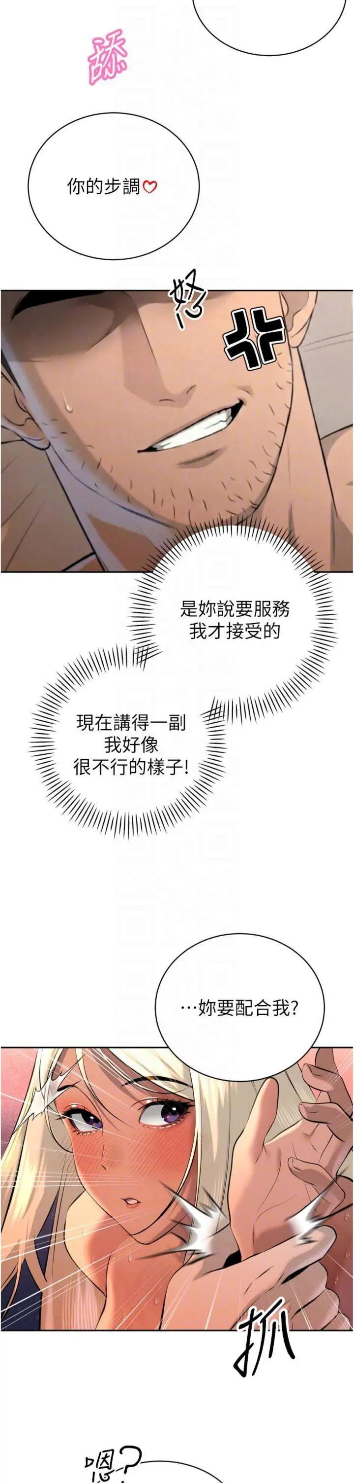 第30話  三媳婦的手技♥_暴君会长的娇媳们