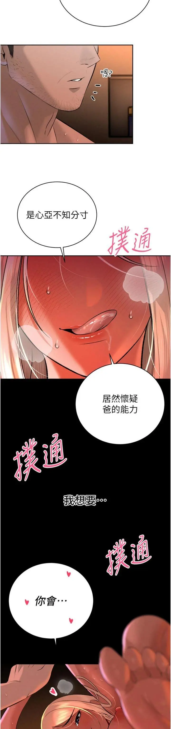 第30話  三媳婦的手技♥_暴君会长的娇媳们