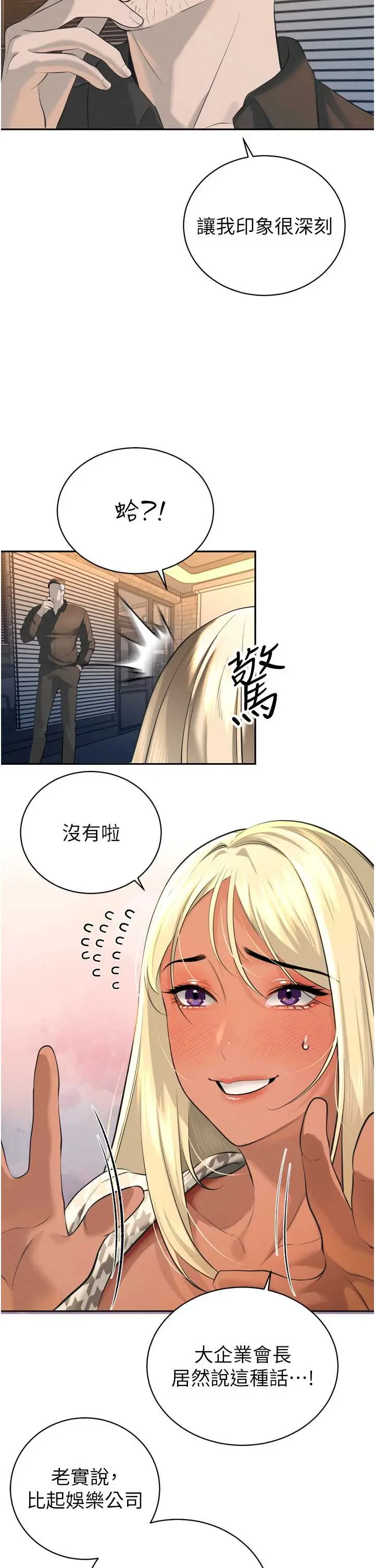 第29話  我來服侍爸♡_暴君会长的娇媳们