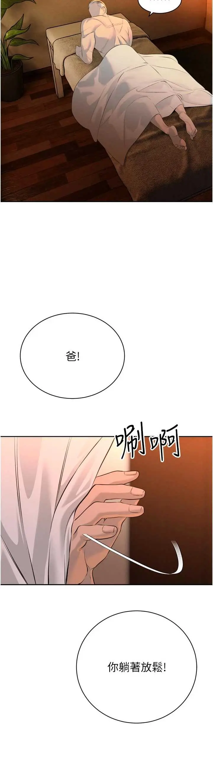 第29話  我來服侍爸♡_暴君会长的娇媳们