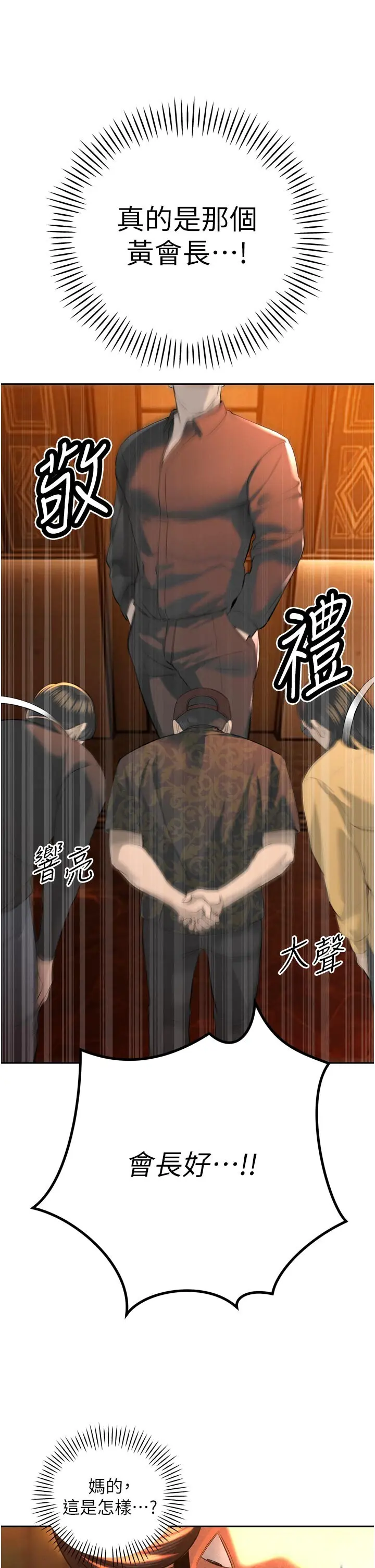 第28話  好想被會長包養♥_暴君会长的娇媳们