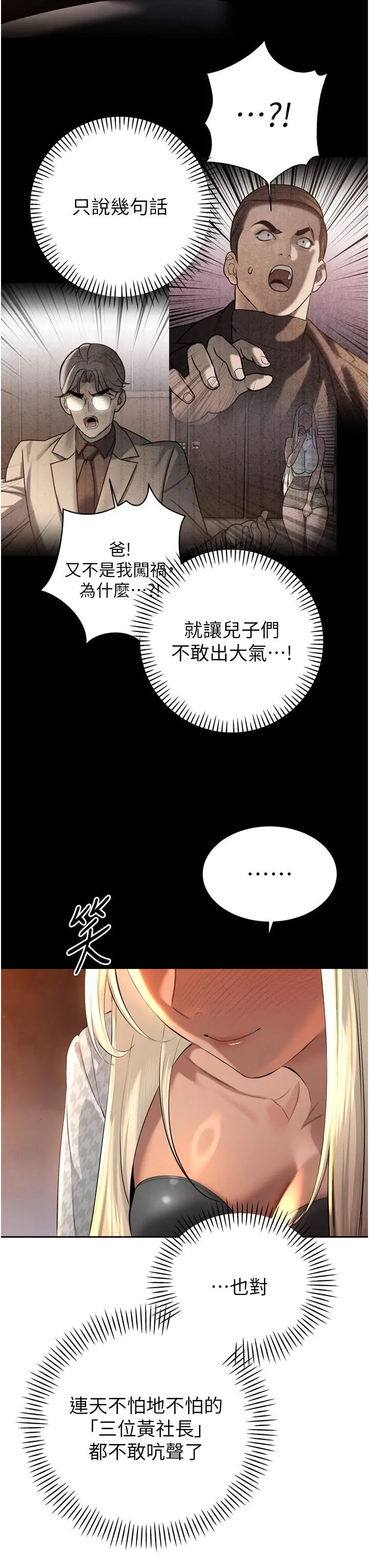 第28話  好想被會長包養♥_暴君会长的娇媳们