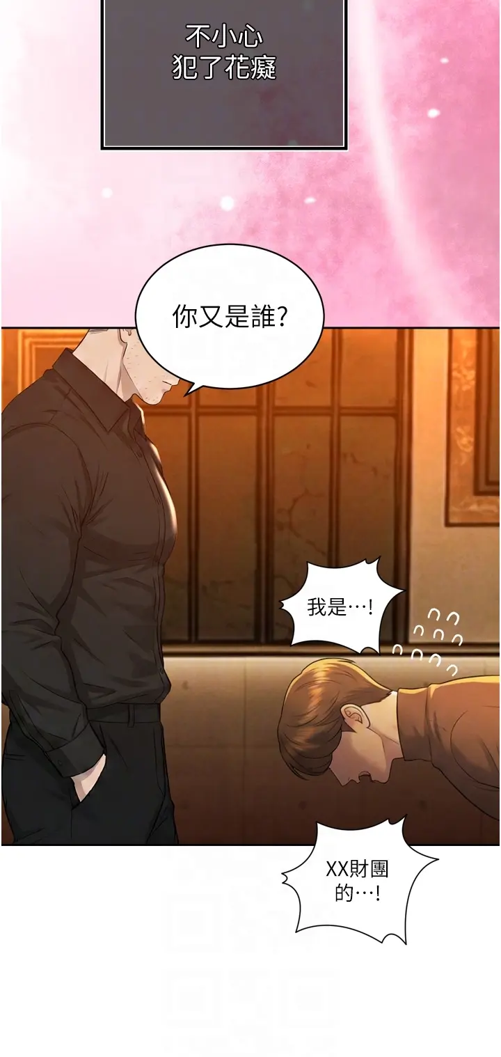 第28話  好想被會長包養♥_暴君会长的娇媳们