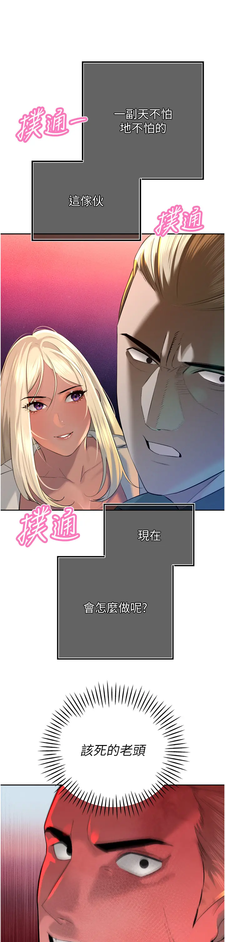 第28話  好想被會長包養♥_暴君会长的娇媳们