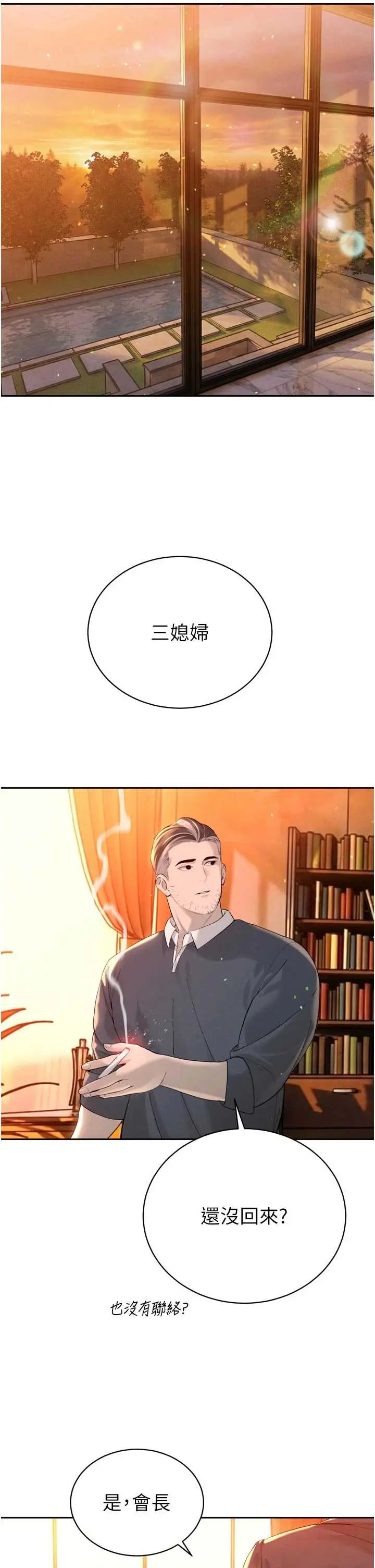 第27話  「真正」的男人_暴君会长的娇媳们
