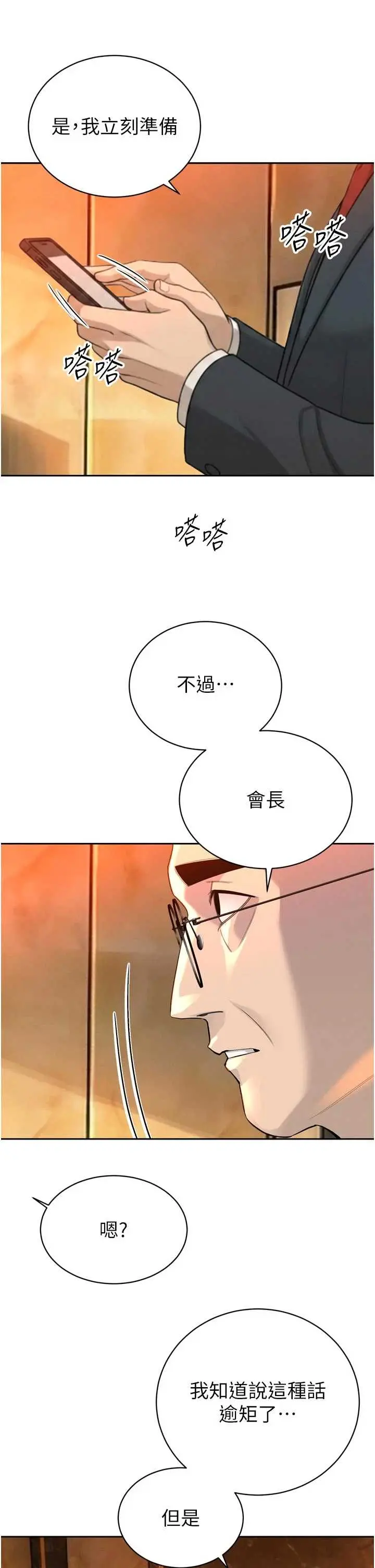 第27話  「真正」的男人_暴君会长的娇媳们