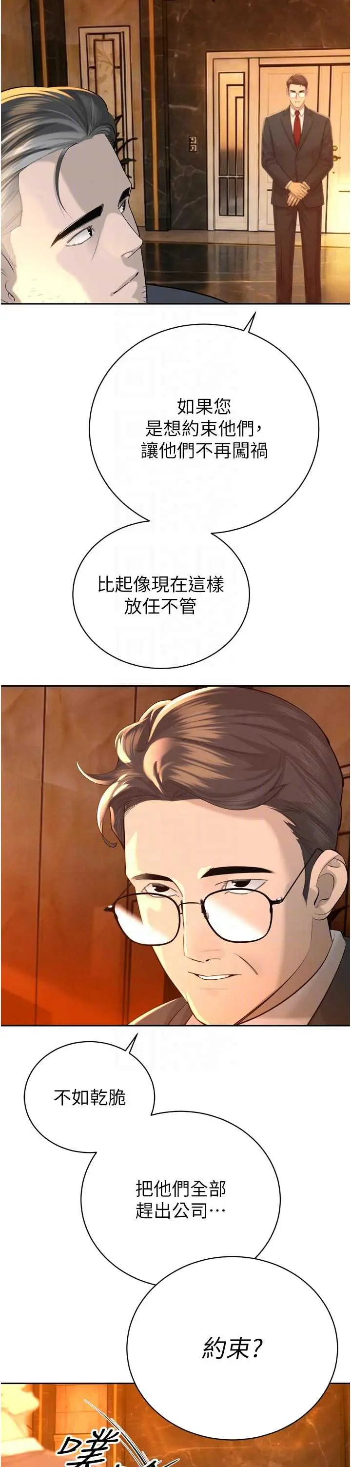 第27話  「真正」的男人_暴君会长的娇媳们