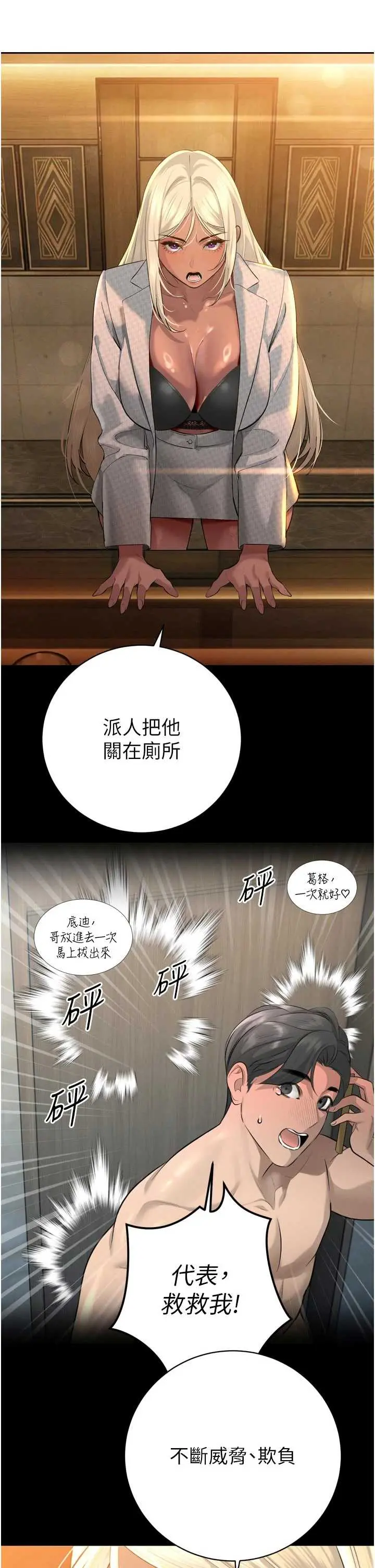 第27話  「真正」的男人_暴君会长的娇媳们