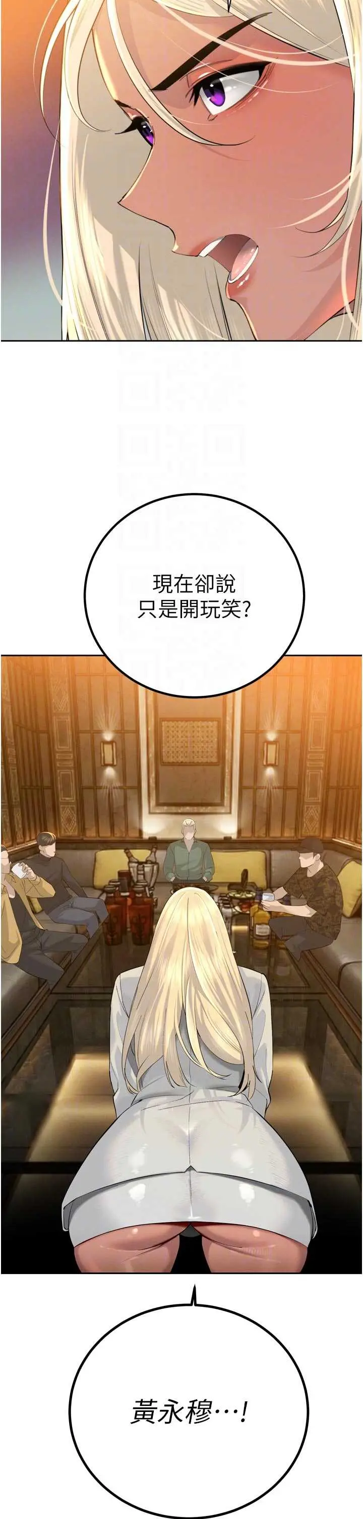 第27話  「真正」的男人_暴君会长的娇媳们