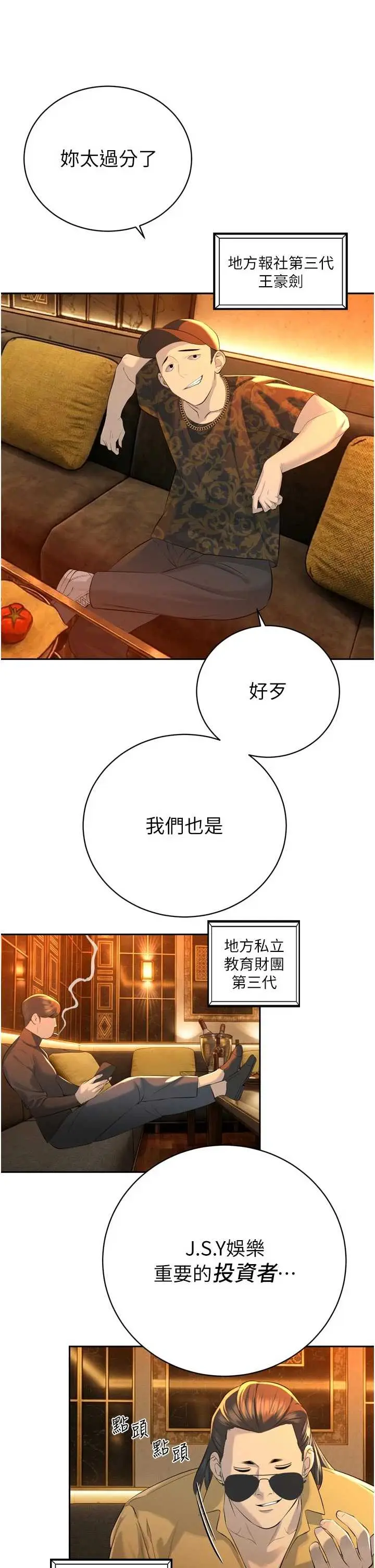 第27話  「真正」的男人_暴君会长的娇媳们
