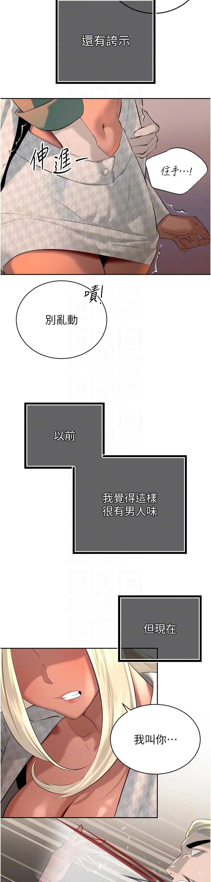 第27話  「真正」的男人_暴君会长的娇媳们
