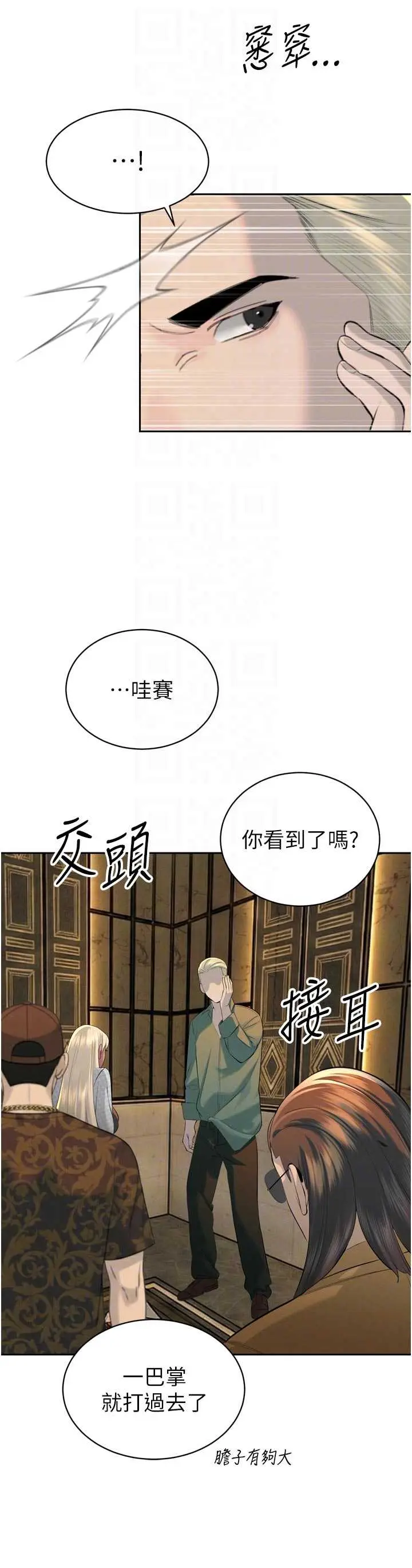 第27話  「真正」的男人_暴君会长的娇媳们
