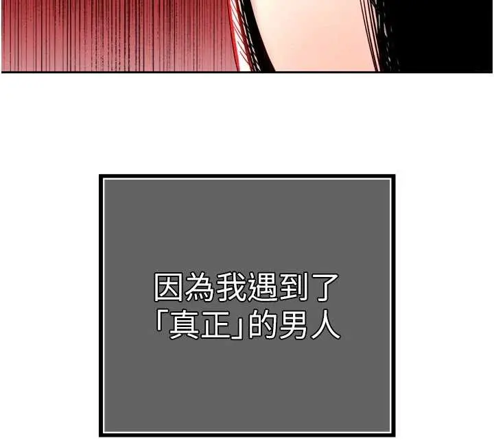 第27話  「真正」的男人_暴君会长的娇媳们