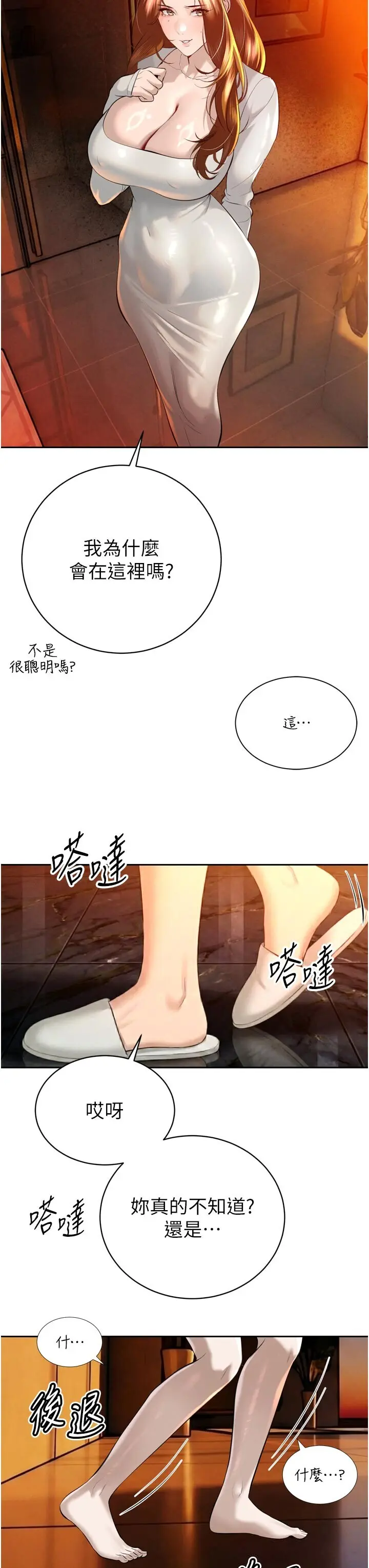 第26話  大媳婦 vs 二媳婦_暴君会长的娇媳们