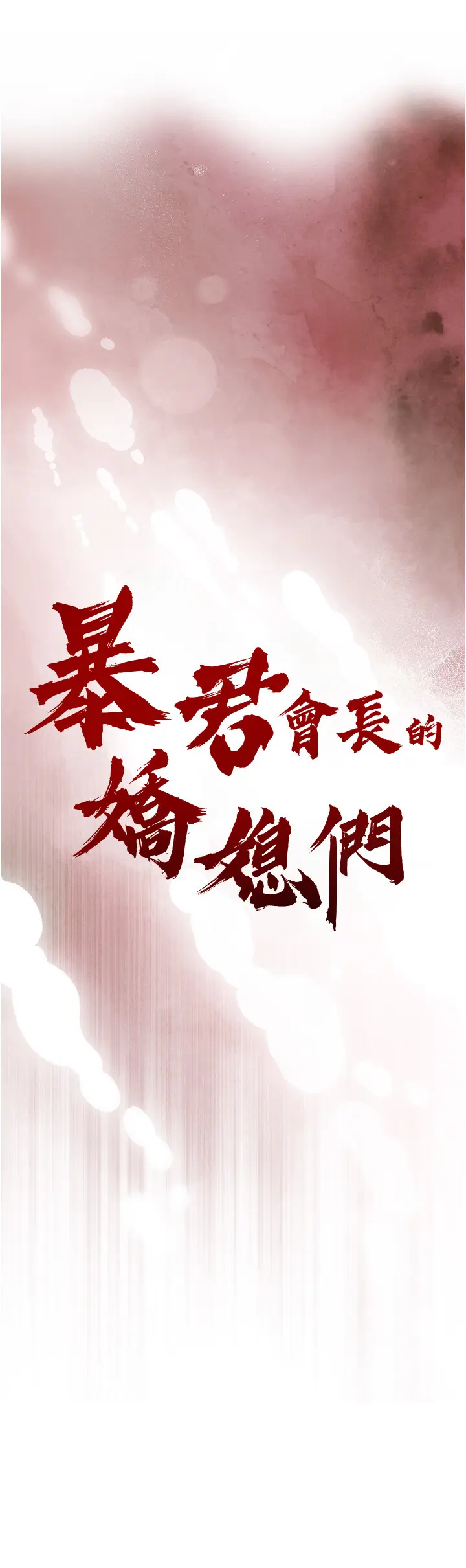 第22話  公公的性奴隸_暴君会长的娇媳们