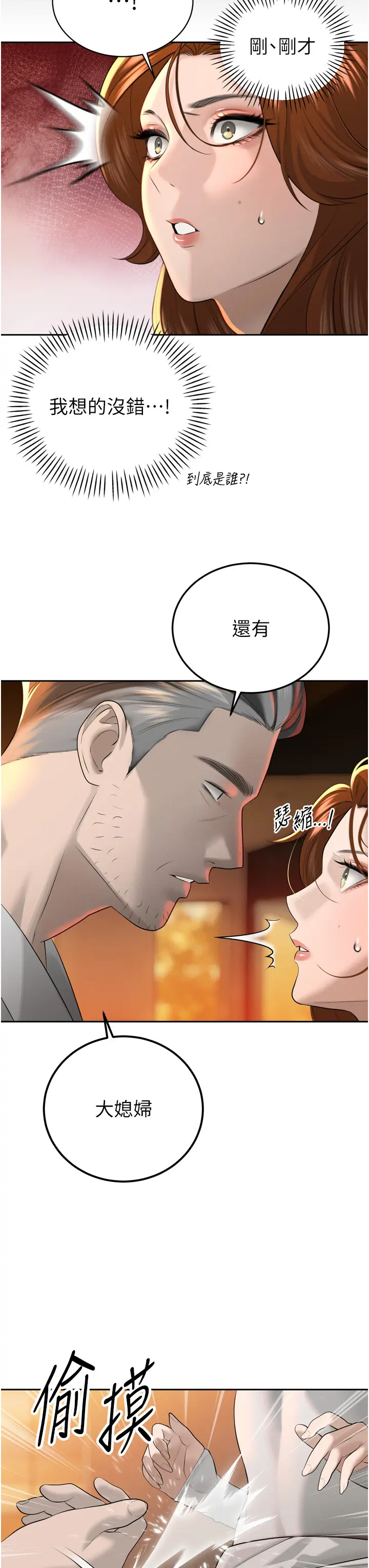 第22話  公公的性奴隸_暴君会长的娇媳们