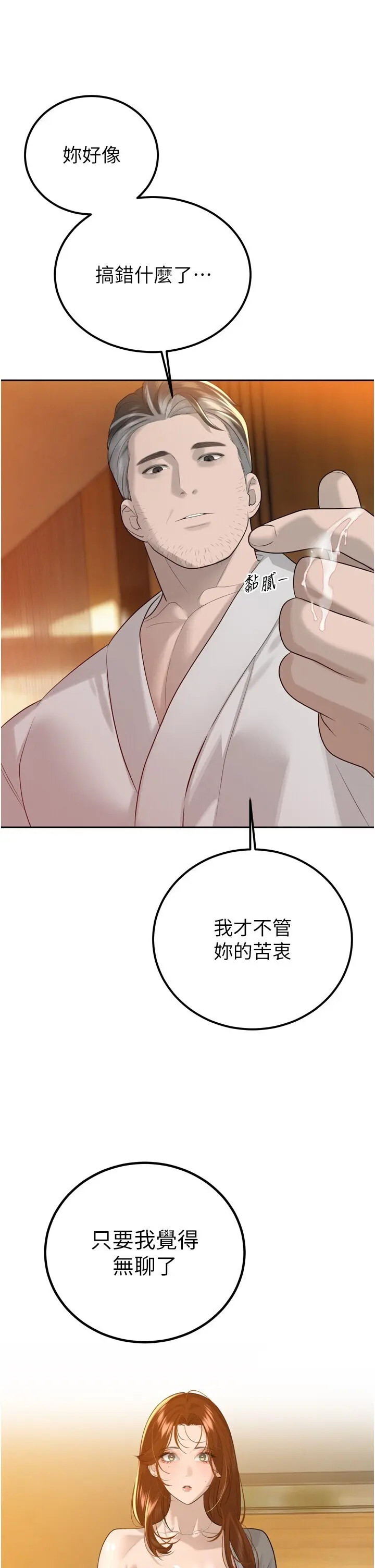 第22話  公公的性奴隸_暴君会长的娇媳们
