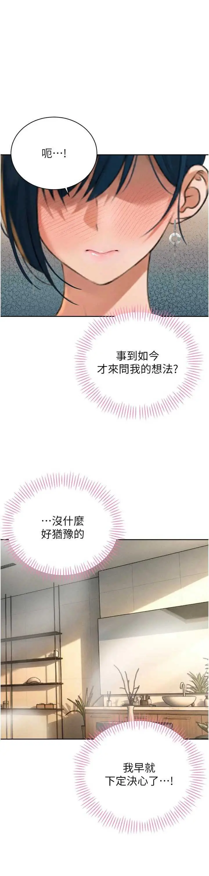 第20話  爸…你不戴套嗎?_暴君会长的娇媳们