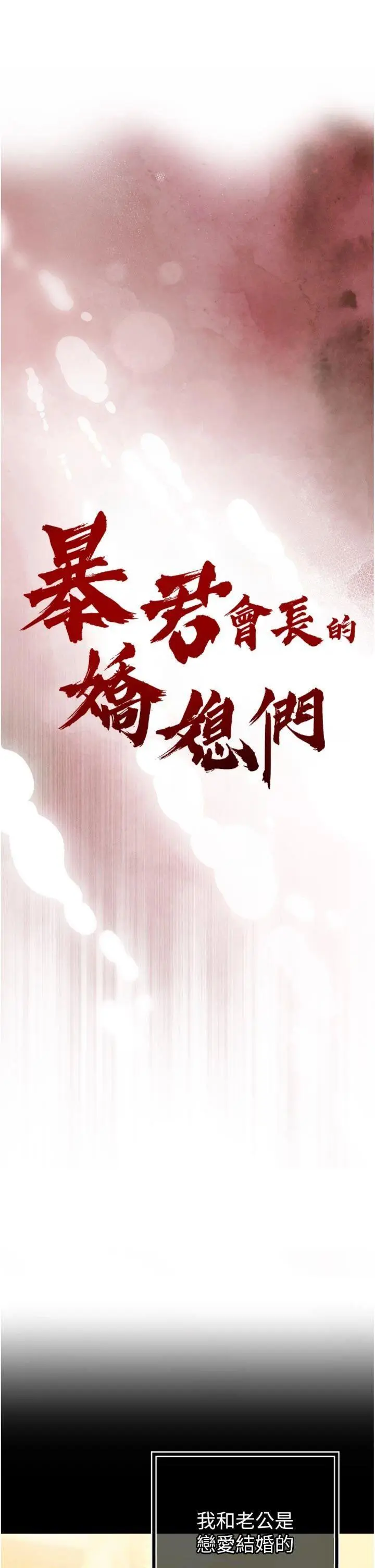 第20話  爸…你不戴套嗎?_暴君会长的娇媳们