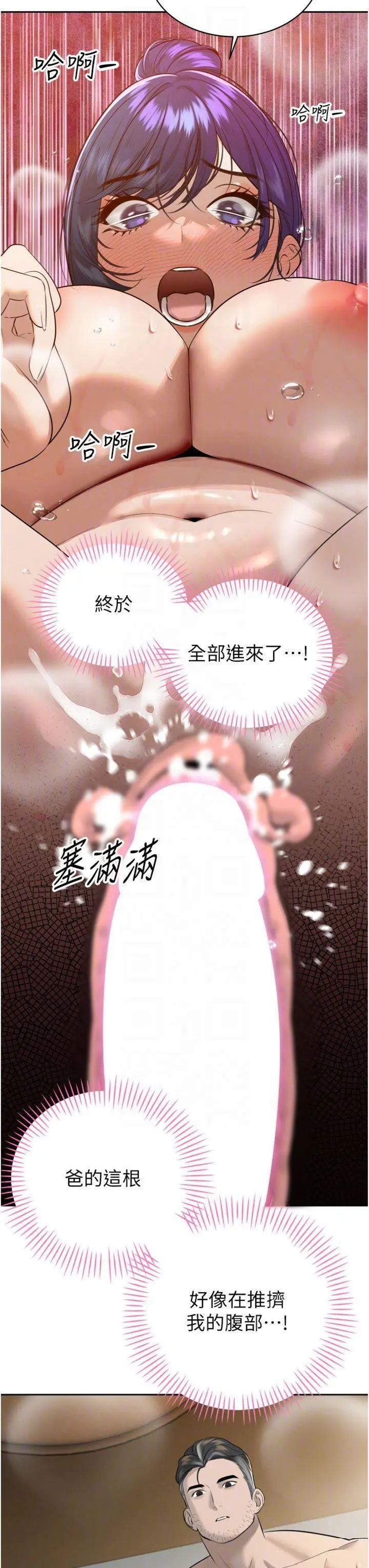 第20話  爸…你不戴套嗎?_暴君会长的娇媳们