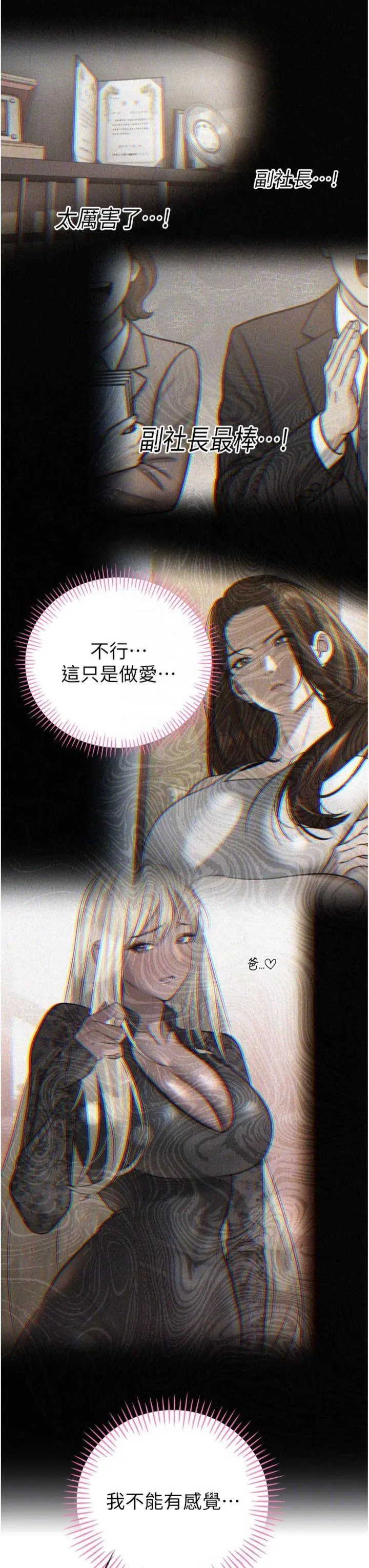 第20話  爸…你不戴套嗎?_暴君会长的娇媳们
