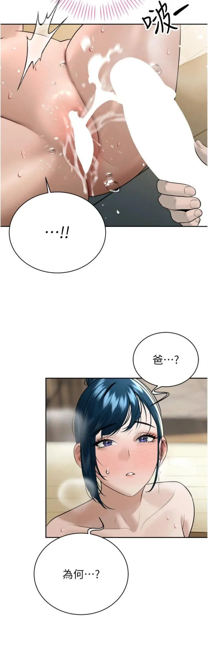 第20話  爸…你不戴套嗎?_暴君会长的娇媳们