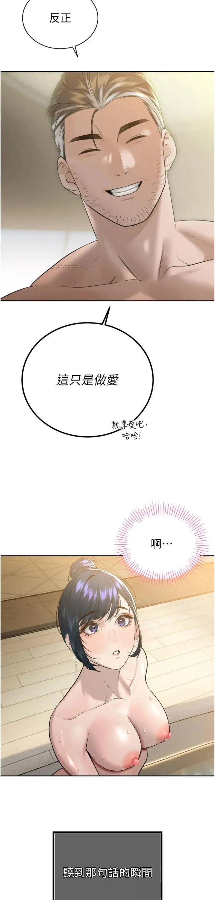 第20話  爸…你不戴套嗎?_暴君会长的娇媳们