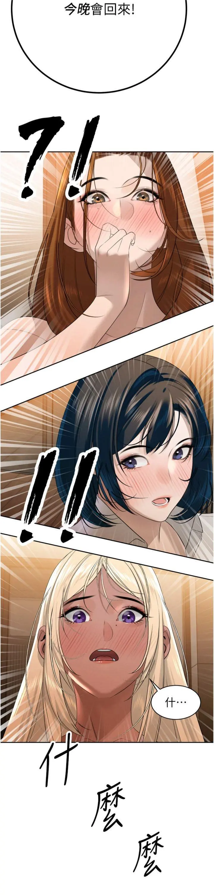 第16話  看我灌爆妳…!_暴君会长的娇媳们