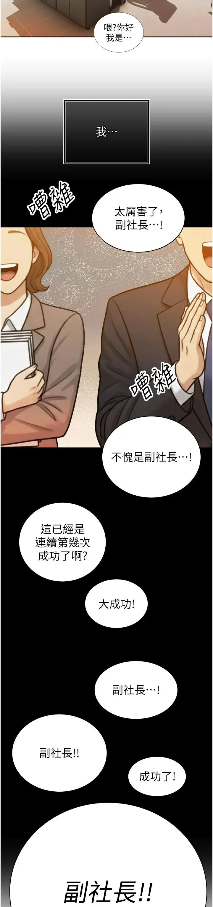 第15話  爭風吃醋的媳婦們_暴君会长的娇媳们