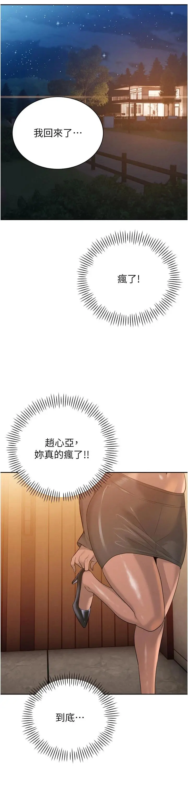 第15話  爭風吃醋的媳婦們_暴君会长的娇媳们