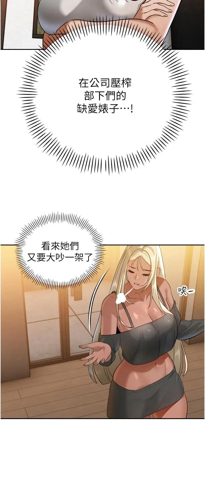 第15話  爭風吃醋的媳婦們_暴君会长的娇媳们