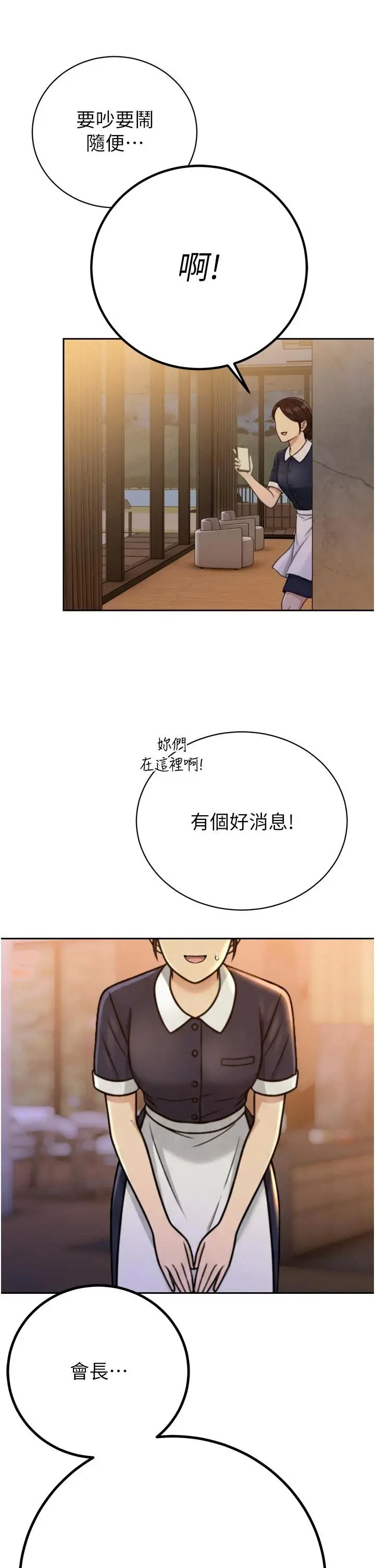 第15話  爭風吃醋的媳婦們_暴君会长的娇媳们