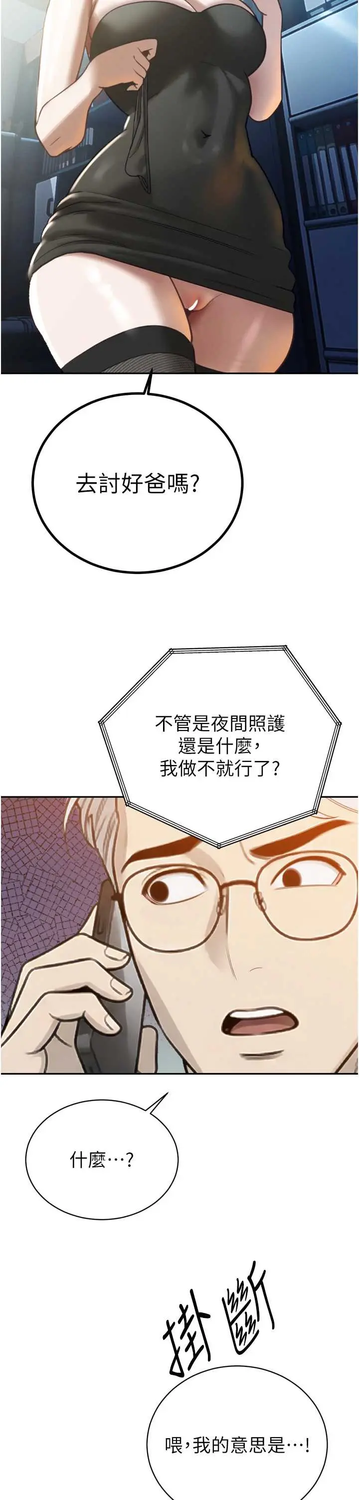 第12話  妳自己放進來吧_暴君会长的娇媳们