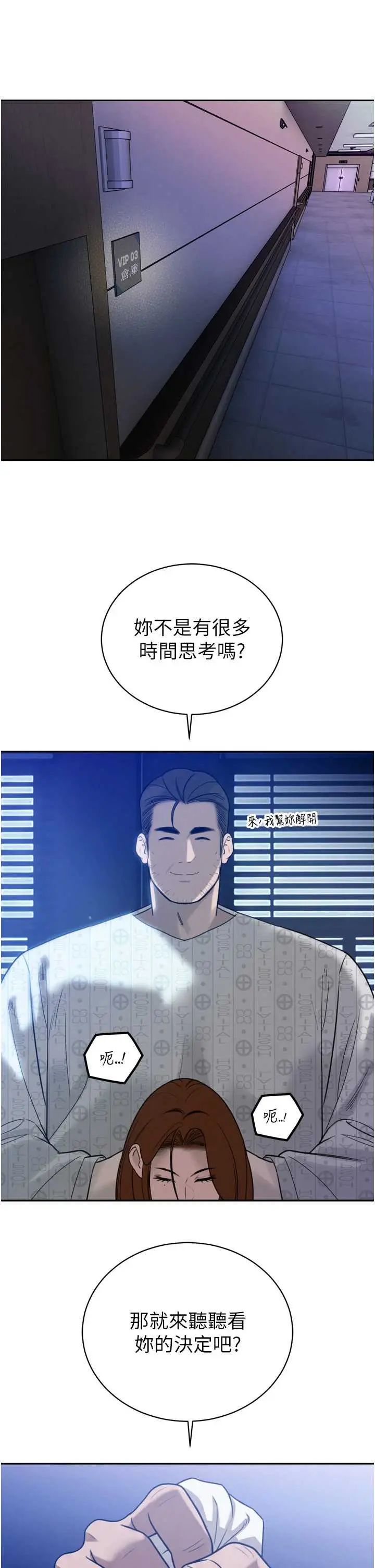 第12話  妳自己放進來吧_暴君会长的娇媳们