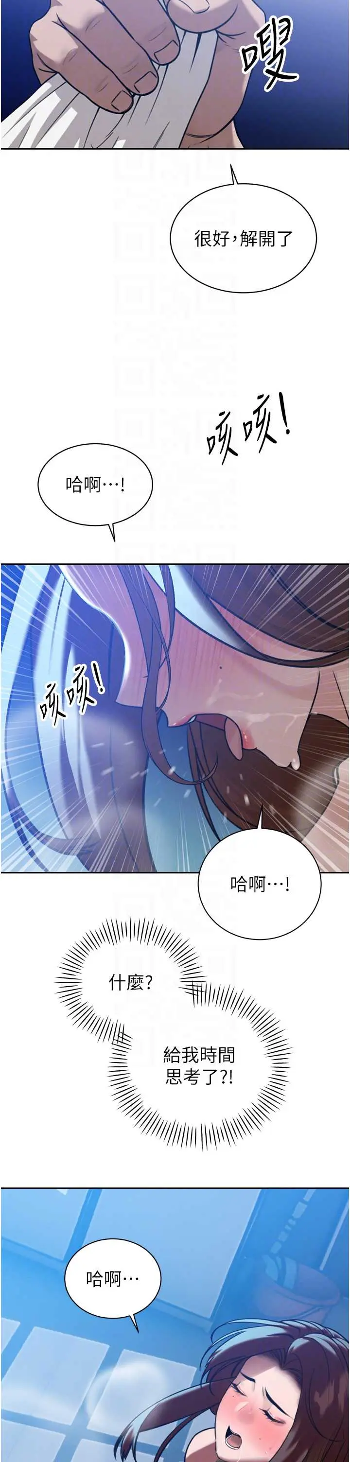 第12話  妳自己放進來吧_暴君会长的娇媳们