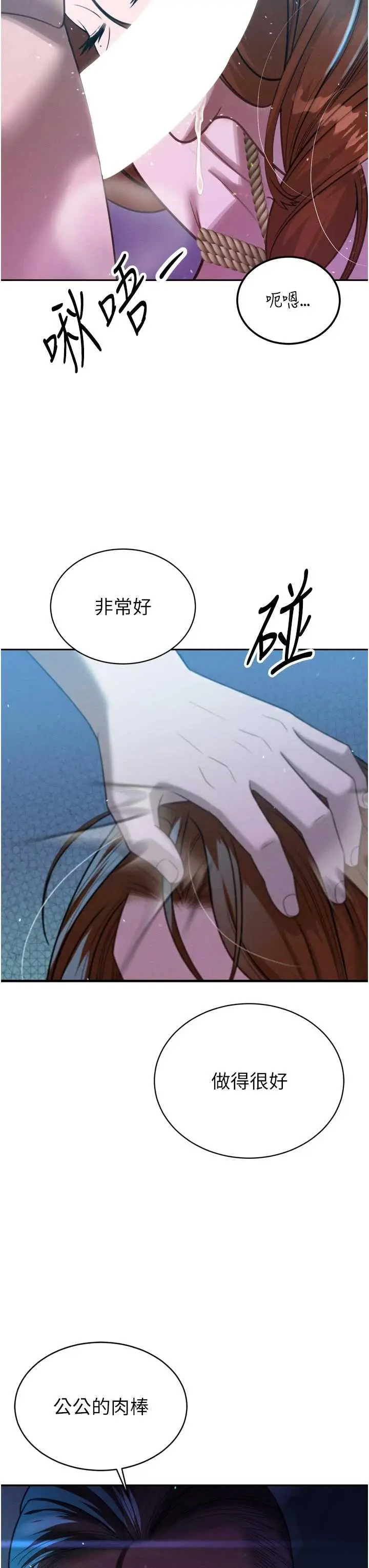 第12話  妳自己放進來吧_暴君会长的娇媳们