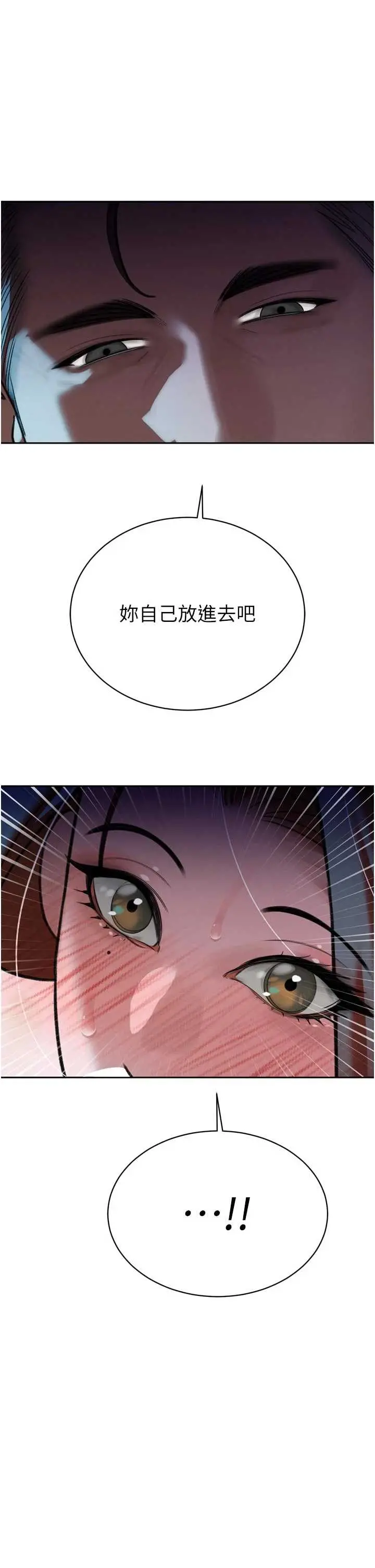 第12話  妳自己放進來吧_暴君会长的娇媳们