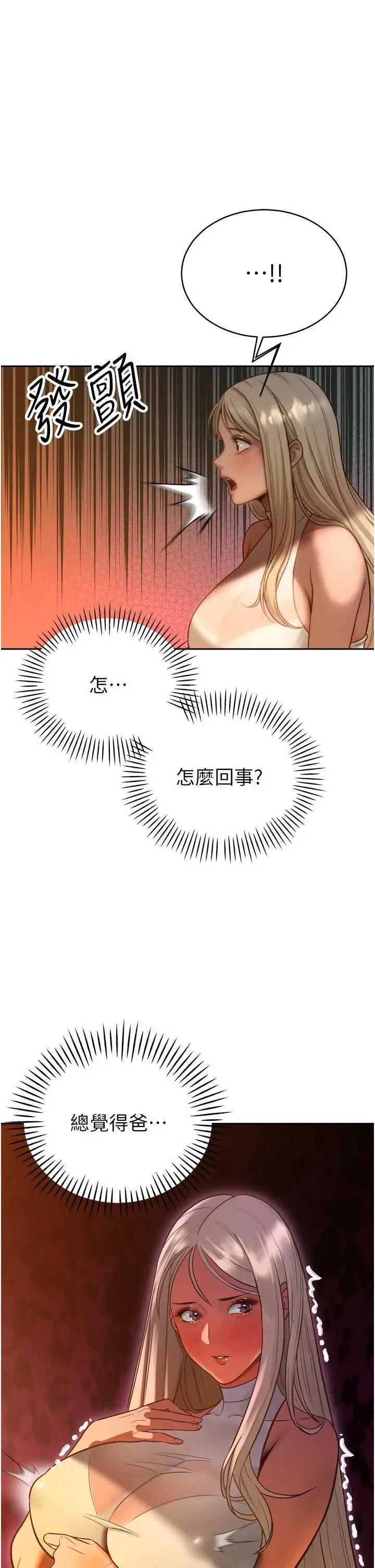 第11話  霸氣會長好性感♥_暴君会长的娇媳们