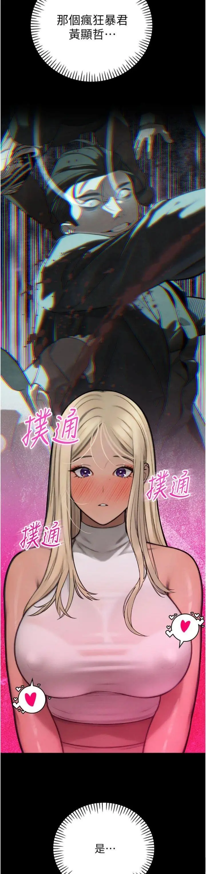 第11話  霸氣會長好性感♥_暴君会长的娇媳们