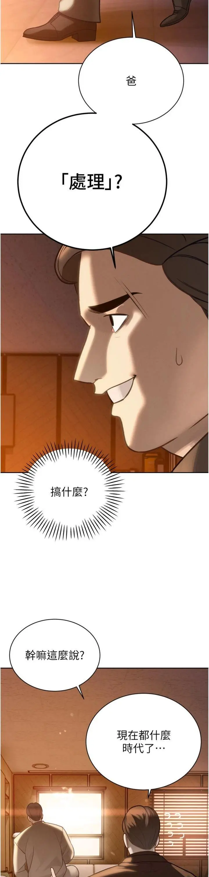 第11話  霸氣會長好性感♥_暴君会长的娇媳们