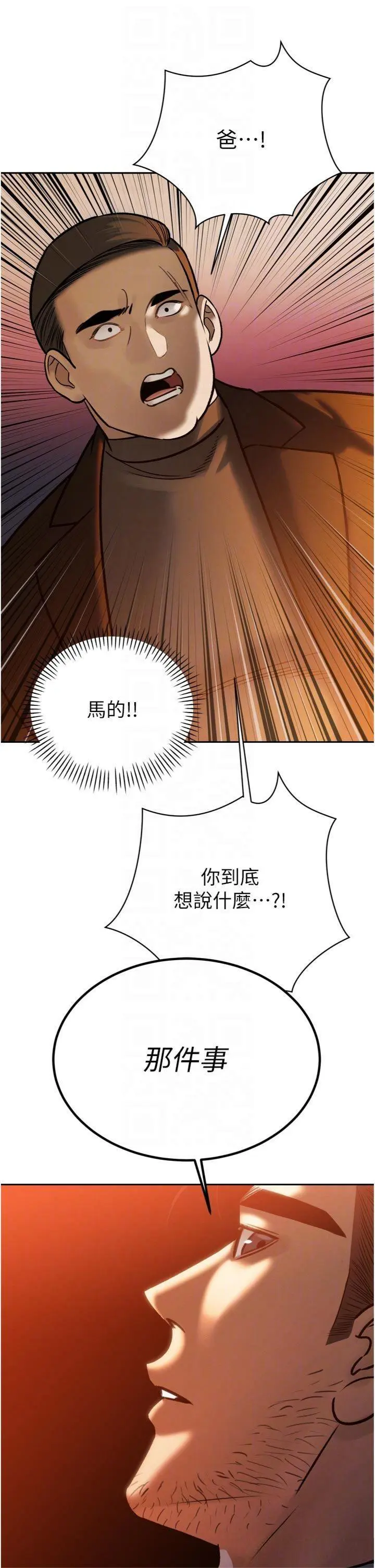 第11話  霸氣會長好性感♥_暴君会长的娇媳们