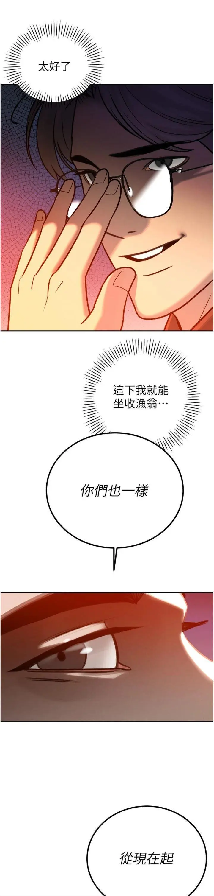 第11話  霸氣會長好性感♥_暴君会长的娇媳们