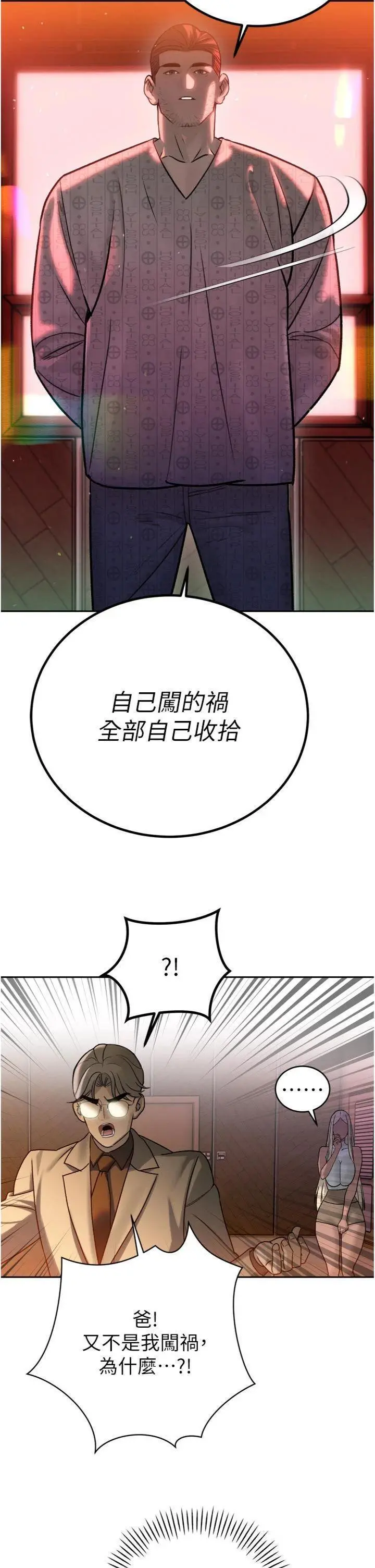 第11話  霸氣會長好性感♥_暴君会长的娇媳们